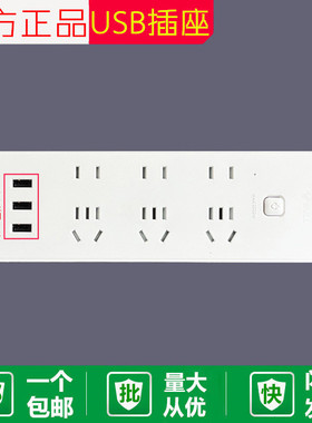 公牛插座插排接线板3/6孔USB充电1.5米GNV-UUA122/123/124/UUB126