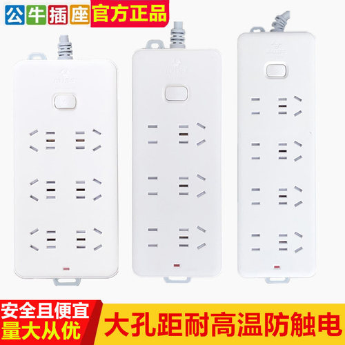 大间距拖线板109K403正品公牛