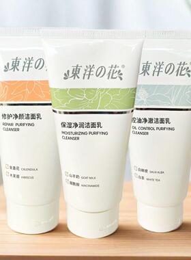 东洋之花控油净澈洁面乳补水保湿绵密泡沫清洁男女通用正品包邮