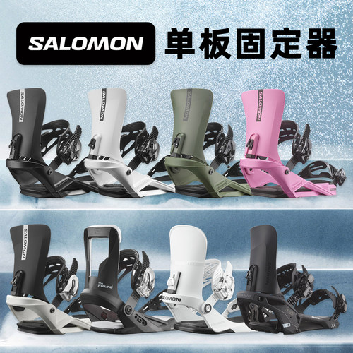 萨洛蒙SALOMON单板自由式固定器