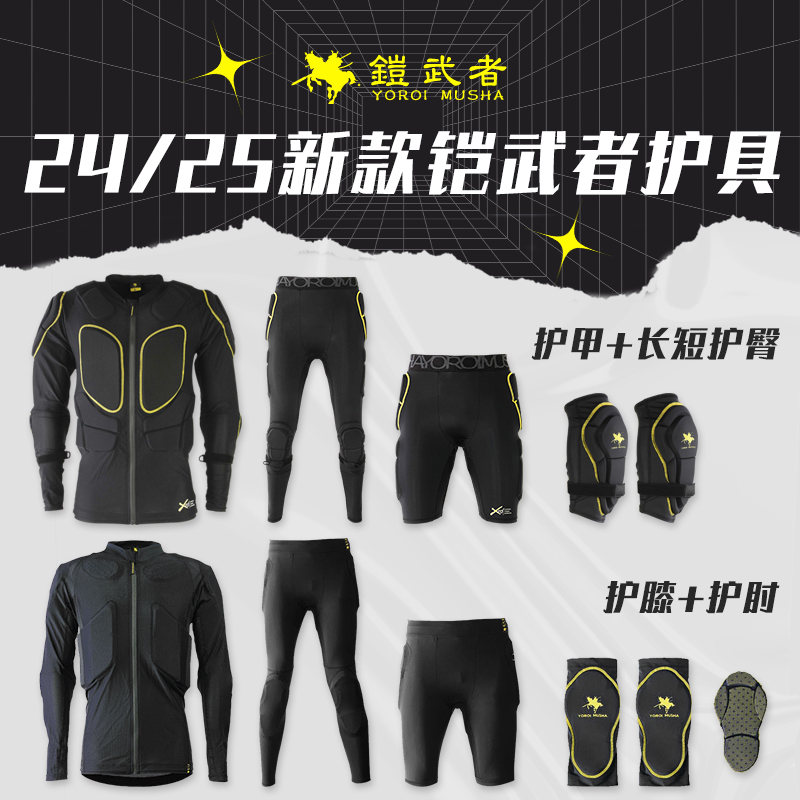 2425新款铠武者滑雪护具