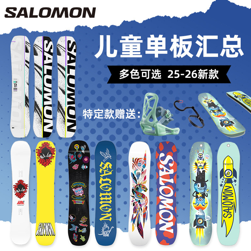 SALOMON萨洛蒙儿童滑雪单板