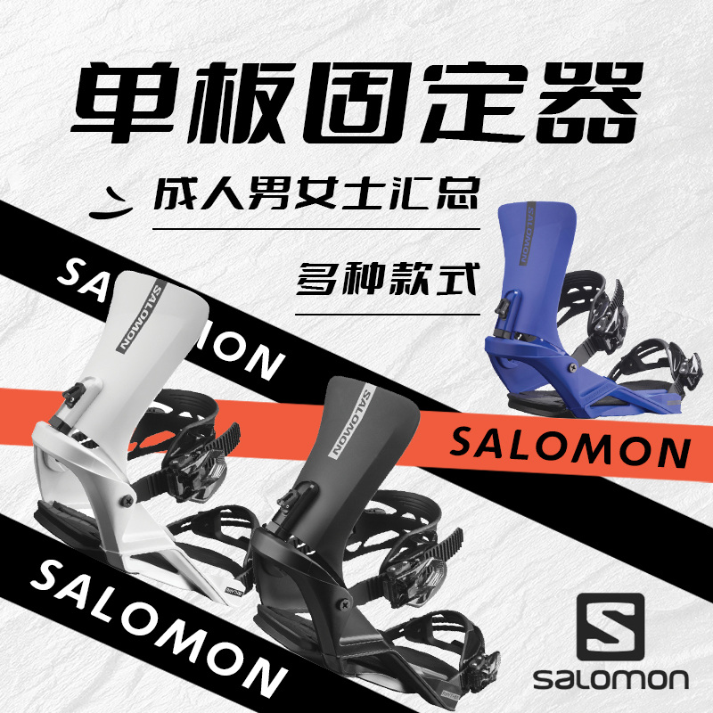 肆加贰雪具库新款SALOMON萨洛蒙男女滑雪单板固定器RHYTHM 户外/登山/野营/旅行用品 固定器 原图主图