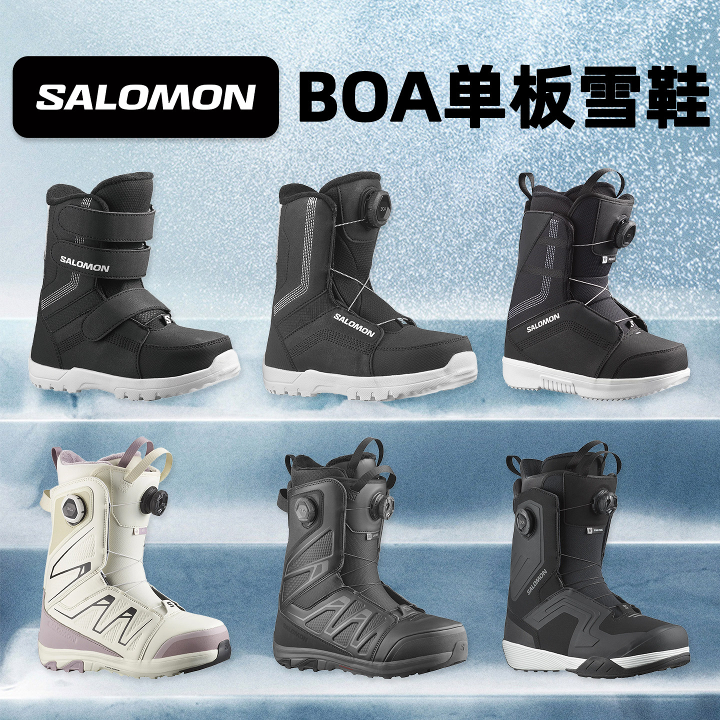 SALOMON萨洛蒙单板滑雪鞋
