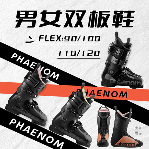 肆加贰雪具库phaenom双板滑雪鞋Fs 01 系列自由式双板鞋