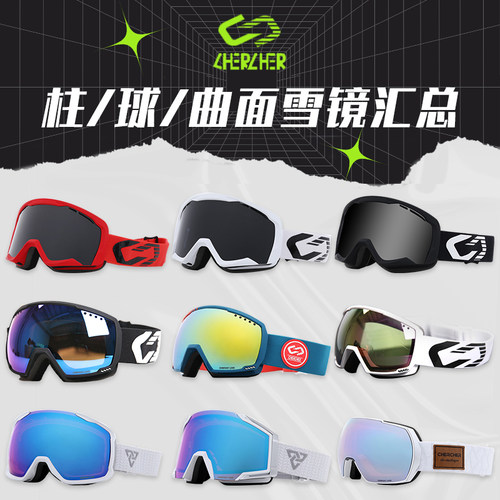 清哲chercher滑雪眼镜