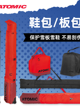 肆加贰雪具库新款ATOMIC阿托米克鞋盔包双板包拖轮板包滑雪装备包