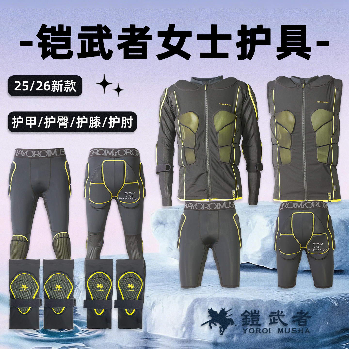 肆加贰雪具库新款铠武者女士滑雪护具XRD护甲护臀护膝轻量减震图片