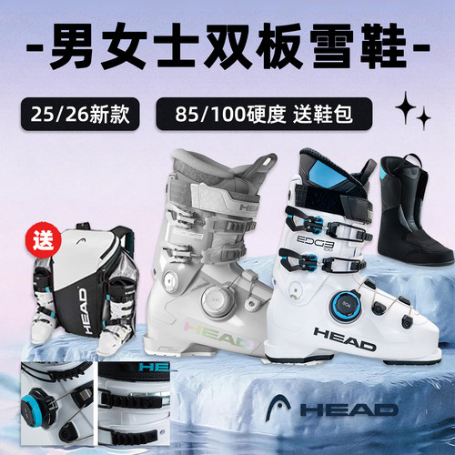 肆加贰雪具库HEAD海德滑雪板双板鞋成人男女双板滑雪鞋