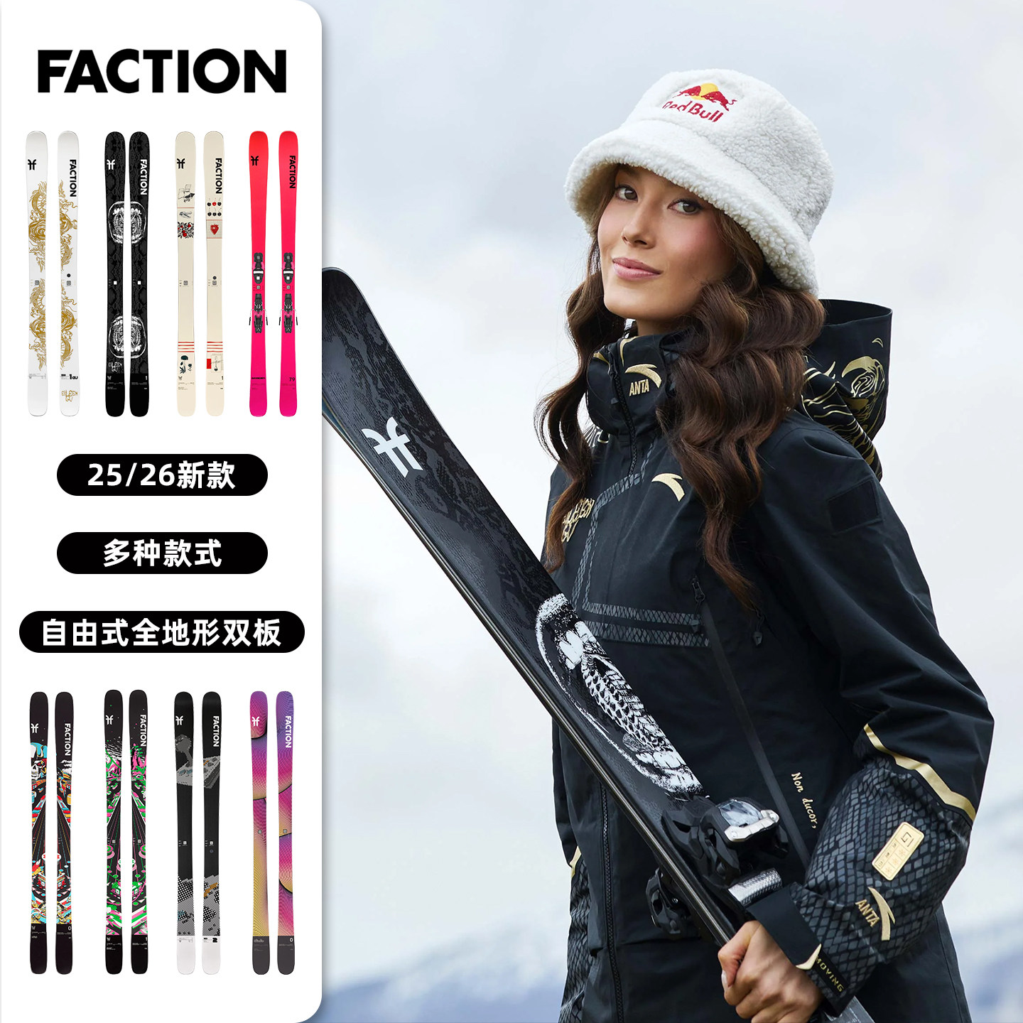 肆加贰雪具库新款FACTION自由式全地形滑雪双板Prodigy系列
