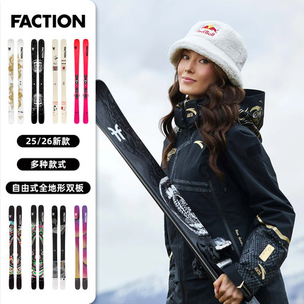 肆加贰雪具库新款FACTION自由式全地形滑雪双板Prodigy系列