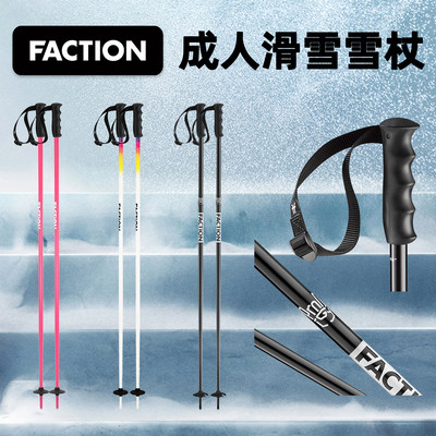 新款FACTION双板滑雪杖