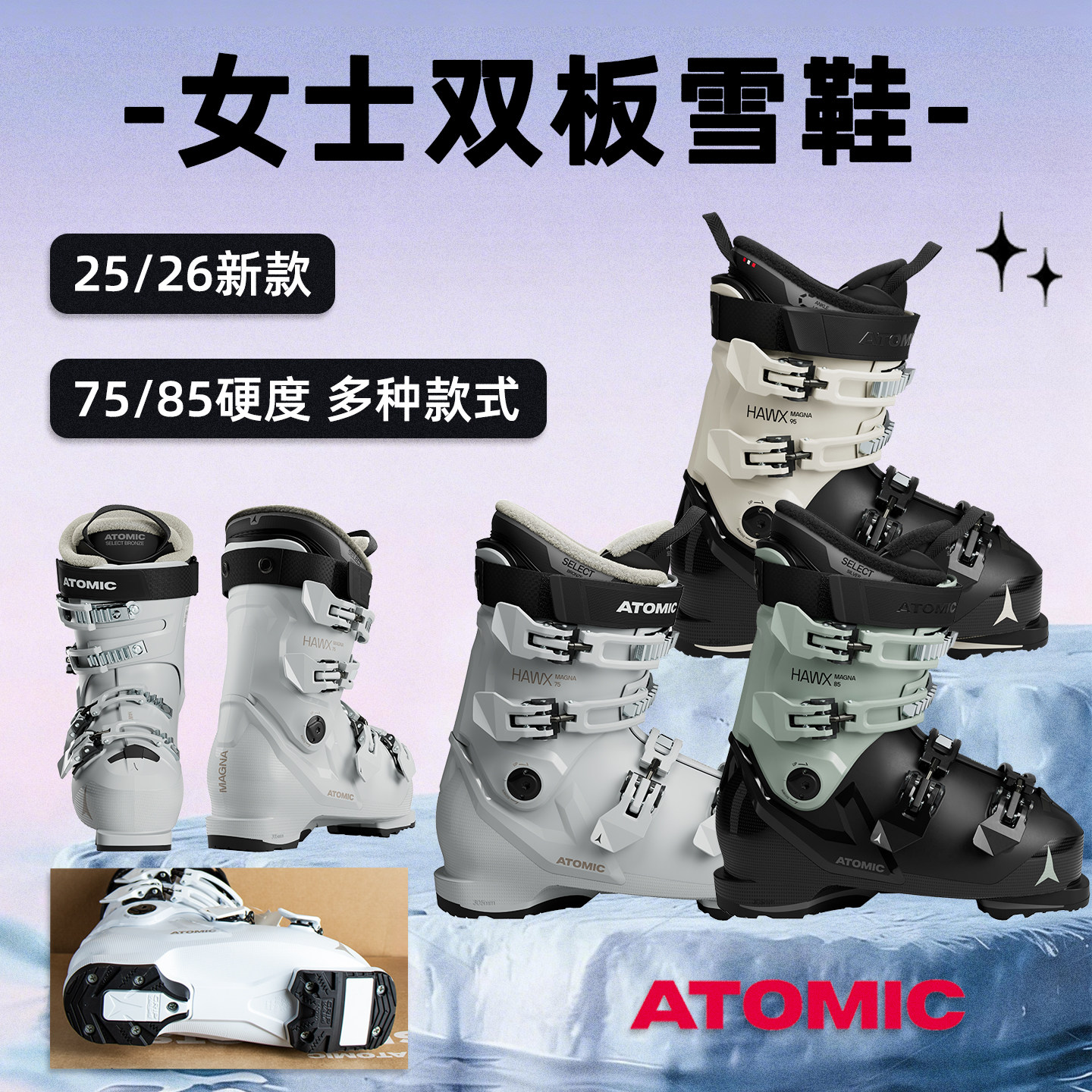 肆加贰雪具库新款ATOMIC阿托米克全地域女士双板雪鞋装备