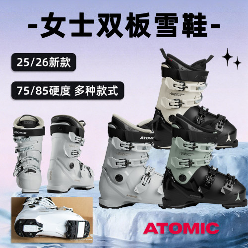 肆加贰雪具库新款ATOMIC阿托米克全地域女士双板雪鞋装备