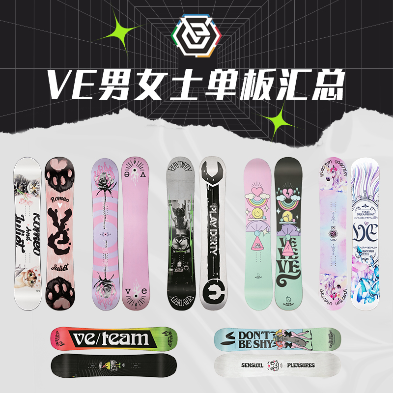 VE新品男女款平花公园单板滑雪板
