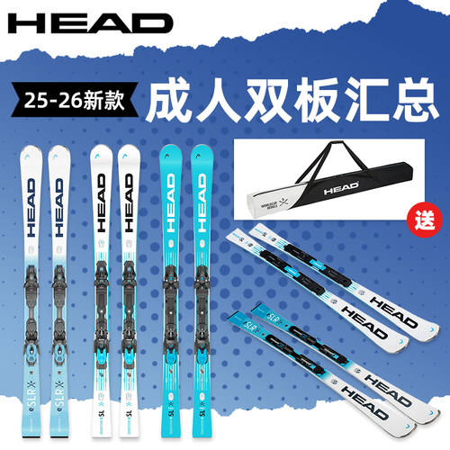 肆加贰雪具库新款HEAD海德双板滑雪板成人滑雪装备