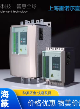 雷诺尔软启动器JJR5000系列JJR5000-250-380-E原装正品有技术支持