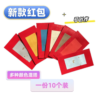 新年创作红包宣纸千元万年红定制书法利事封随份子中式新婚随份子