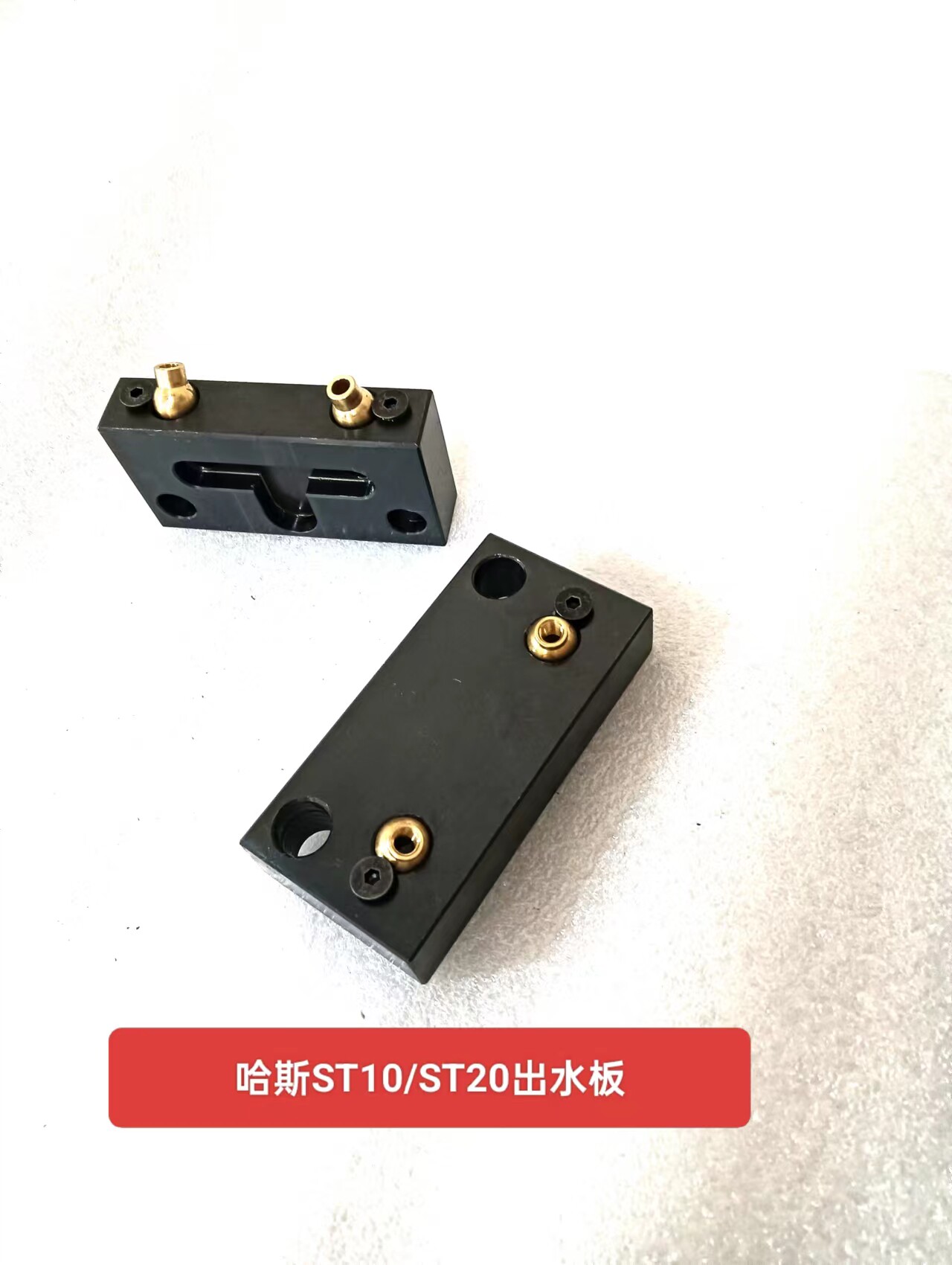 哈斯ST10/ST20数控车床刀塔出水板
