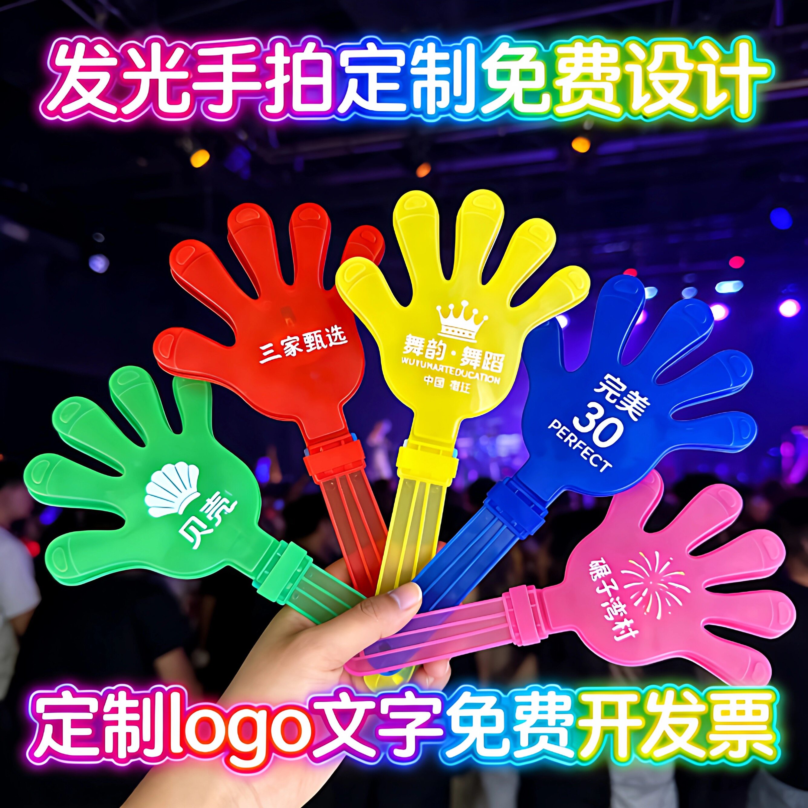 大号拍手器加厚发光手拍掌鼓掌拍儿童拍拍手玩具运动会演唱会定制