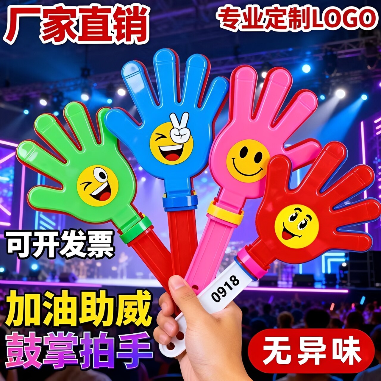 手拍掌拍手器大号加厚小手拍巴掌拍手玩具批发运动会活动道具定制