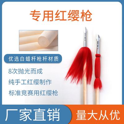 竞赛枪武术比赛训练表演器械国家标准规定专用对练未开刃红缨枪