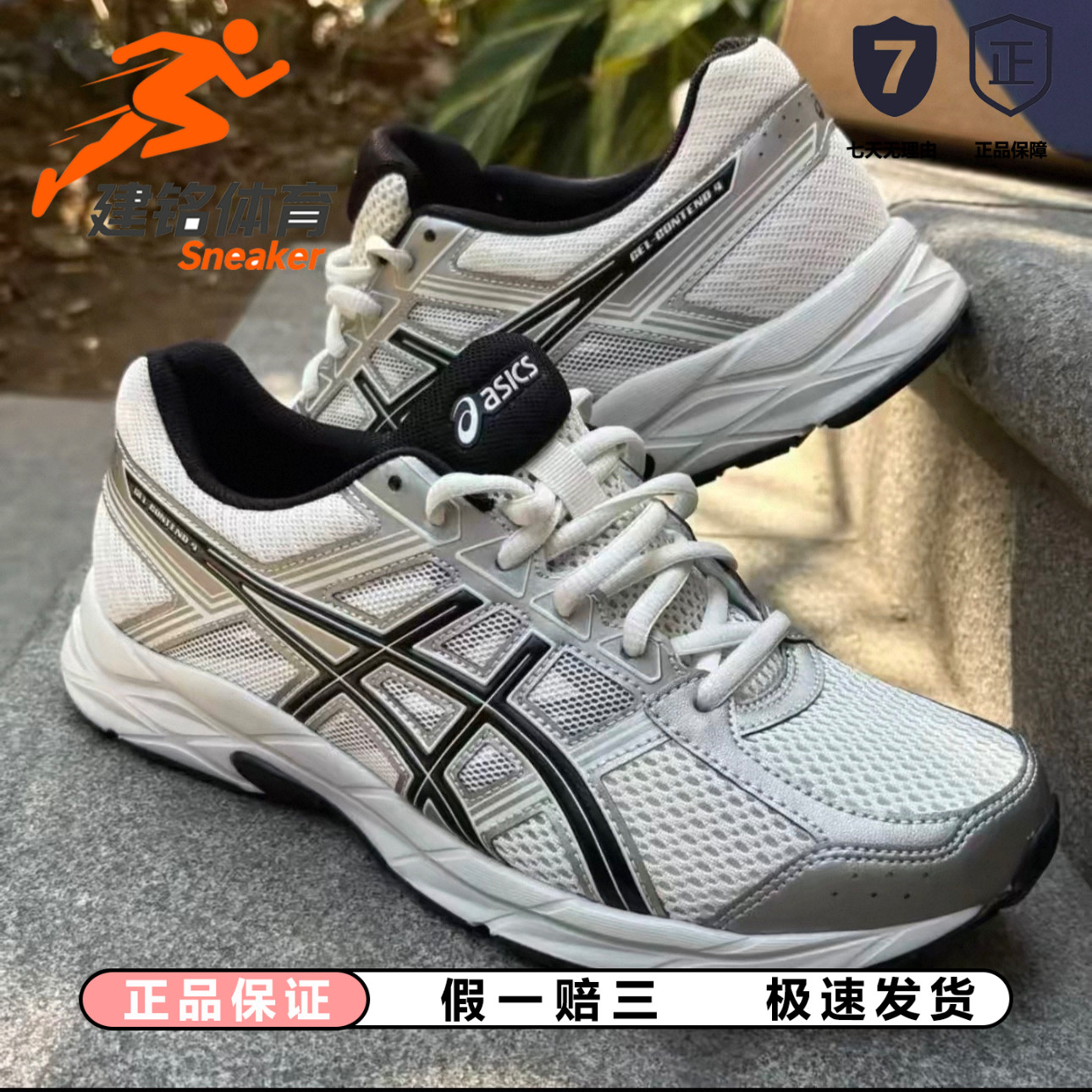 亚瑟士Gel-Contend 4跑鞋网面透气缓震回弹复古轻便耐磨