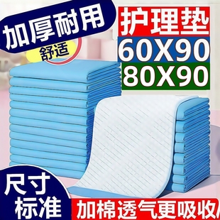 悦千秋成人护理垫6090老人隔尿垫一次性老年人用尿不湿纸尿片加厚