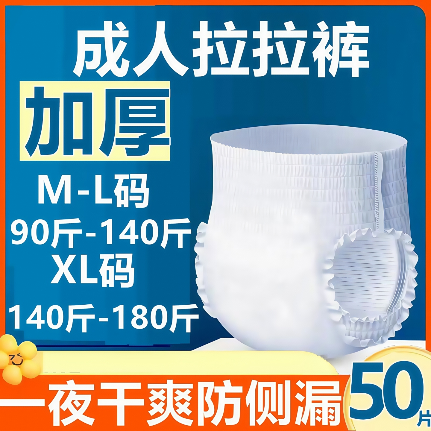 悦千秋成人拉拉裤长时间耐用加厚