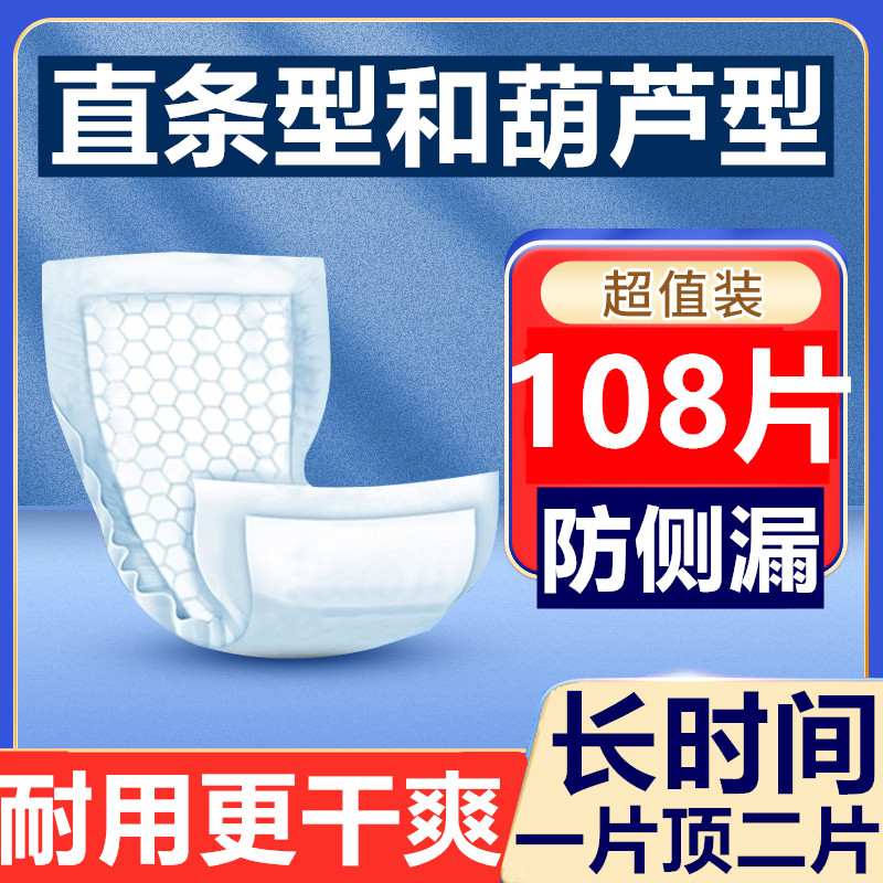 悦千秋成人纸尿片老人用尿不湿男女士专用纸尿垫老年人一次性尿垫