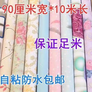 饰贴纸卧室温馨宿舍壁纸 90cm宽墙纸自粘防水10米出租屋改造墙面装