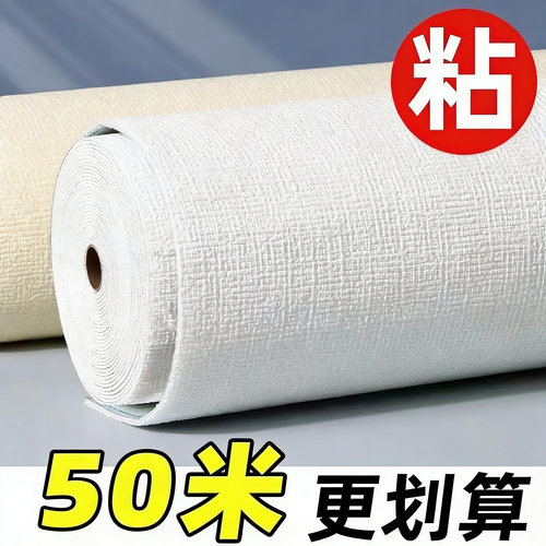超加厚50米大卷墙壁纸自粘防水防潮墙贴壁纸卧室温馨翻新墙贴纸
