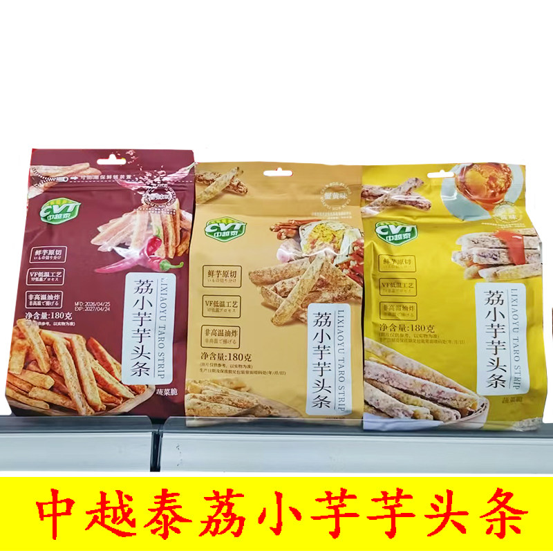 中越泰荔浦芋头条180克袋装香辣味蟹黄味休闲零食酥脆果干芋头干