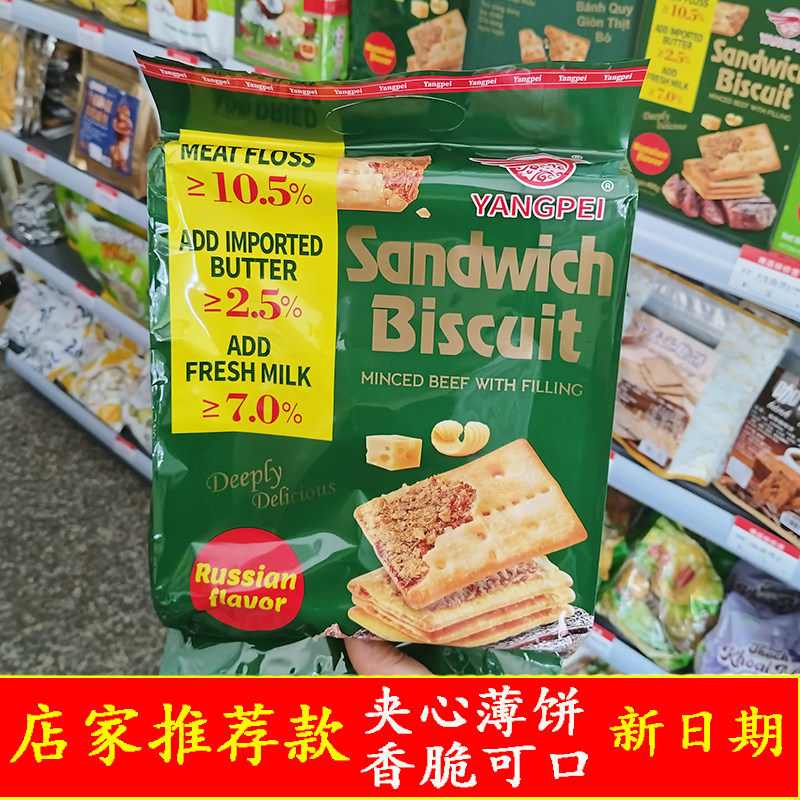马来西亚进口牛肉馅酥脆饼干260克袋装夹心脆饼休闲零食小吃饼干