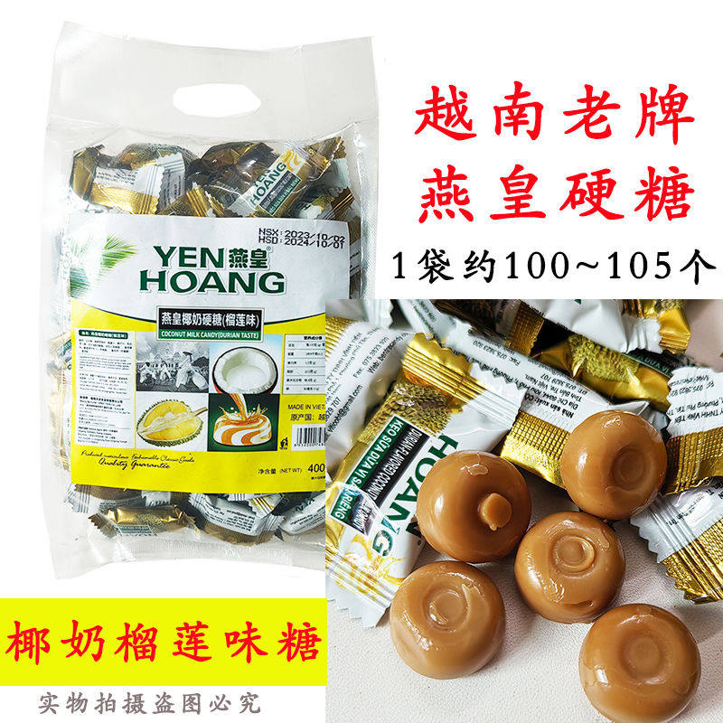 越南特产燕皇椰奶硬糖榴莲味400g袋装喜糖年货糖果零食独立小包装