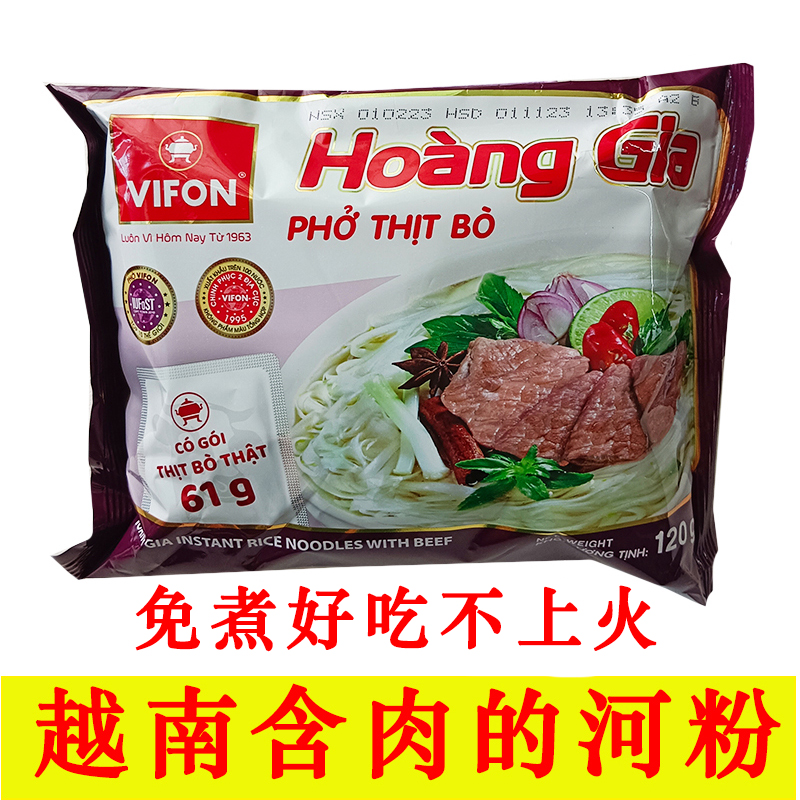 越南特产VIFON含肉河粉120g速泡免煮河粉牛肉味米粉速食冲泡河粉 粮油调味/速食/干货/烘焙 冲泡方便面/拉面/面皮 原图主图