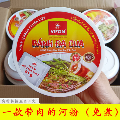 VIFON带肉包河粉120克蟹肉味碗装