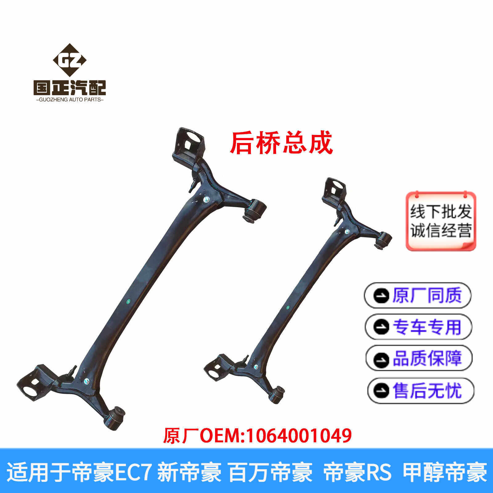 吉利帝豪后桥总成EC7原厂配件