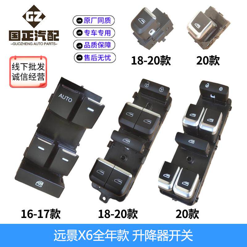 适用吉利远景X6升降器开关远景SUV前后玻璃升降开关总成包邮正品