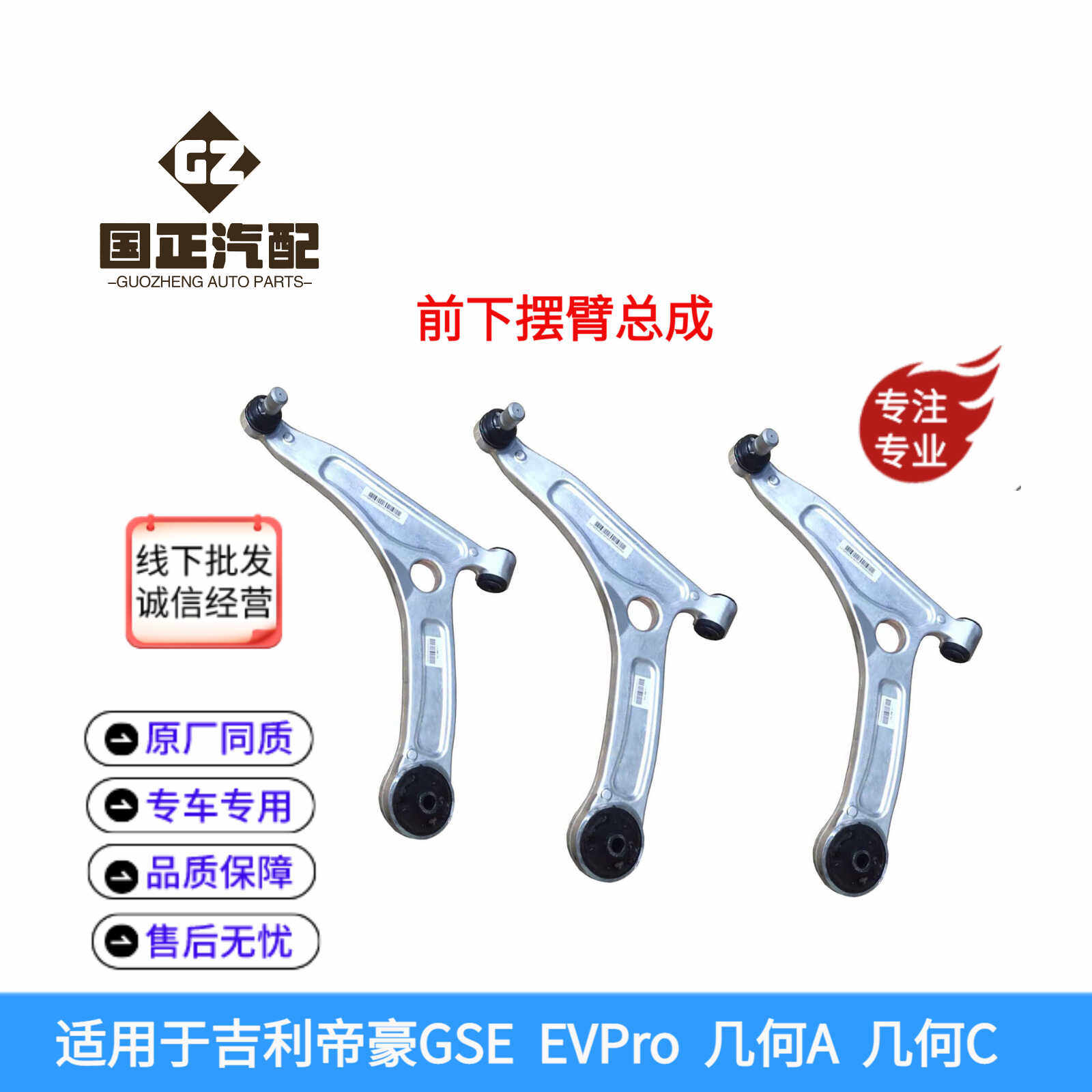 适用吉利新能源几何C几何A帝豪GSe帝豪EVPro前下摆臂三角臂总成