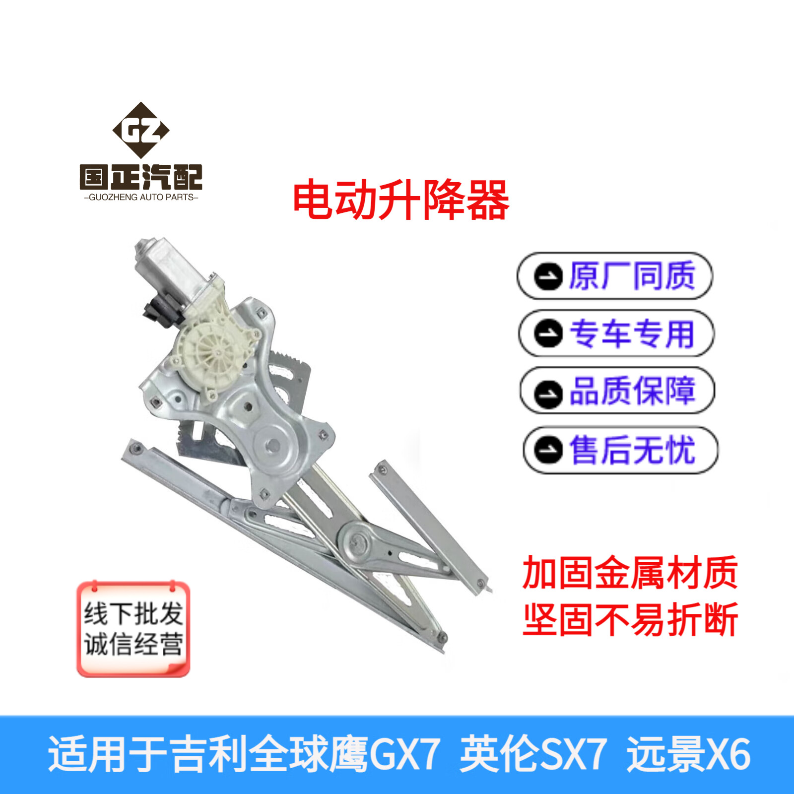 吉利全球鹰GX7适用车窗升降器
