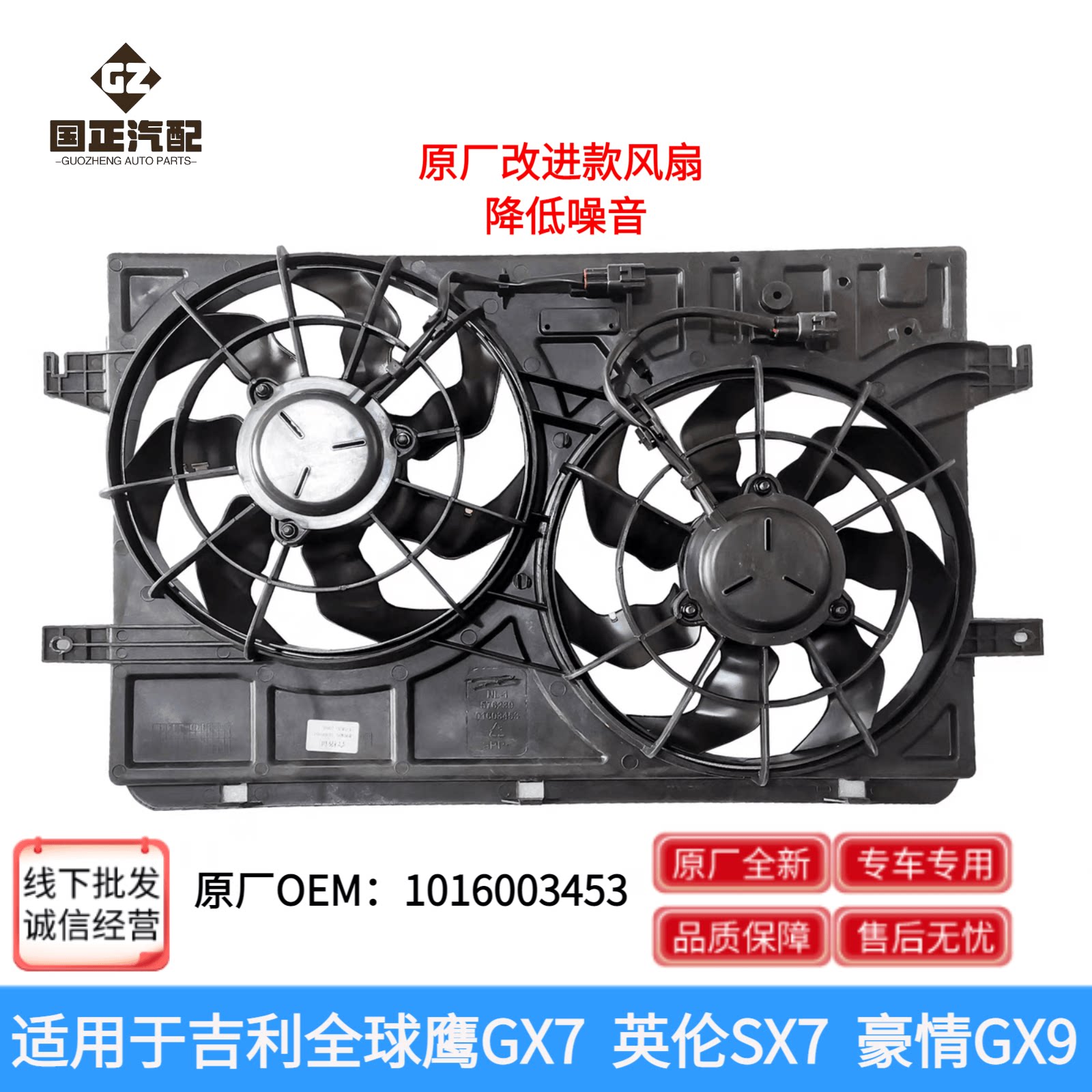 适配吉利全球鹰GX7电子扇英伦SX7豪情GX9水箱电子扇空调风扇静音