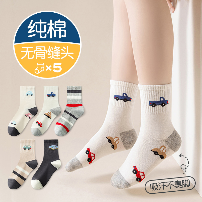 儿童袜子纯棉秋冬季a类中筒袜男童防臭棉袜春秋款宝宝男孩中大童