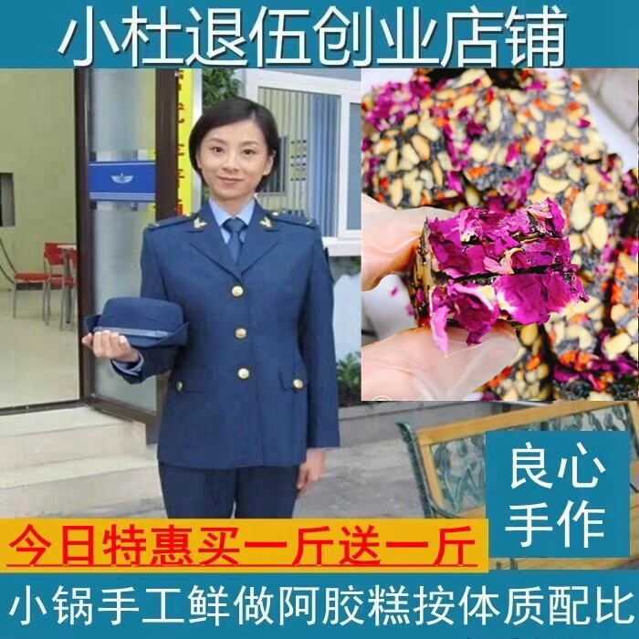 纯手工阿胶糕即食女士驴皮滋补调理气血啊娇膏ejiao块正品送礼盒-封面