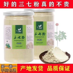 足干超细粉 包邮 七农田七自产自销云南文山三七粉正宗18 30头250g