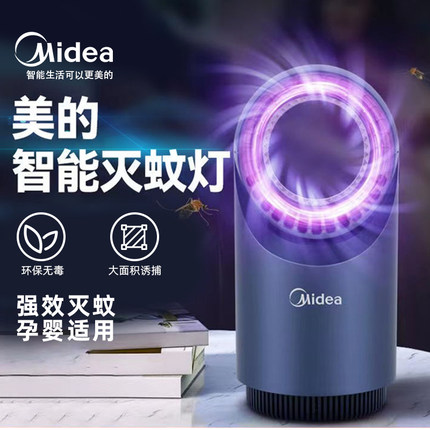 美的灭蚊灯家用新型室内强力驱蚊器婴儿吸入紫外线电蚊子器充电款
