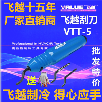 。飞越修边刀刮刀 铜管去毛刺刀 铜管修边刀 VTT-5 刮刀柄修边器