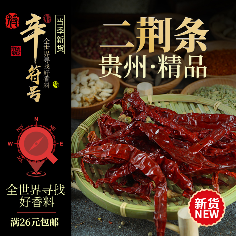 【辛符号】二荆条干辣椒微辣特香贵州二斤条可磨粉切段辣椒面
