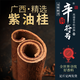 紫油桂肉桂玉桂桂心 广西官桂油桂高山紫油桂中药材