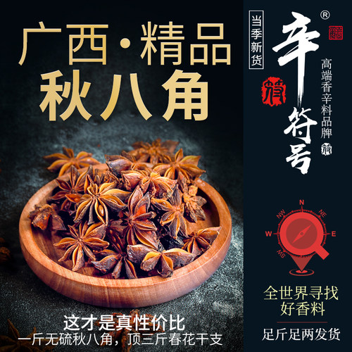 广西（新货）大红八角，气味浓烈